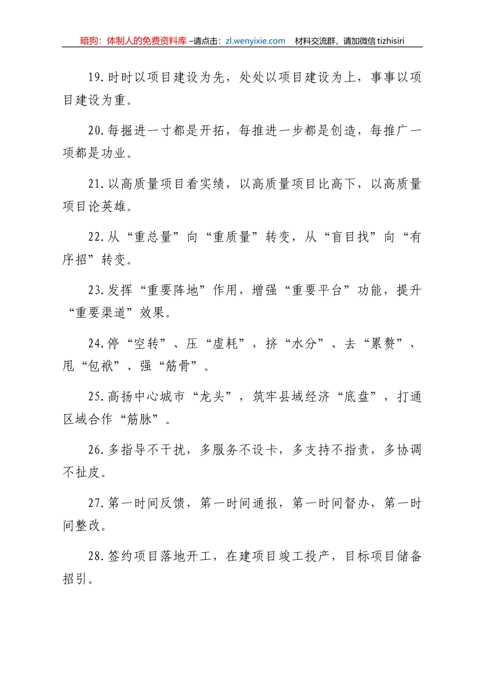 招商引资排比句40组_第3页