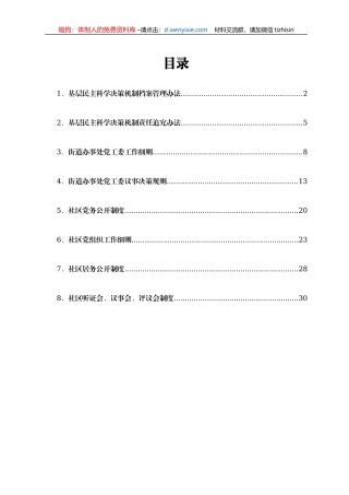 社区街道办工作制度汇编8篇