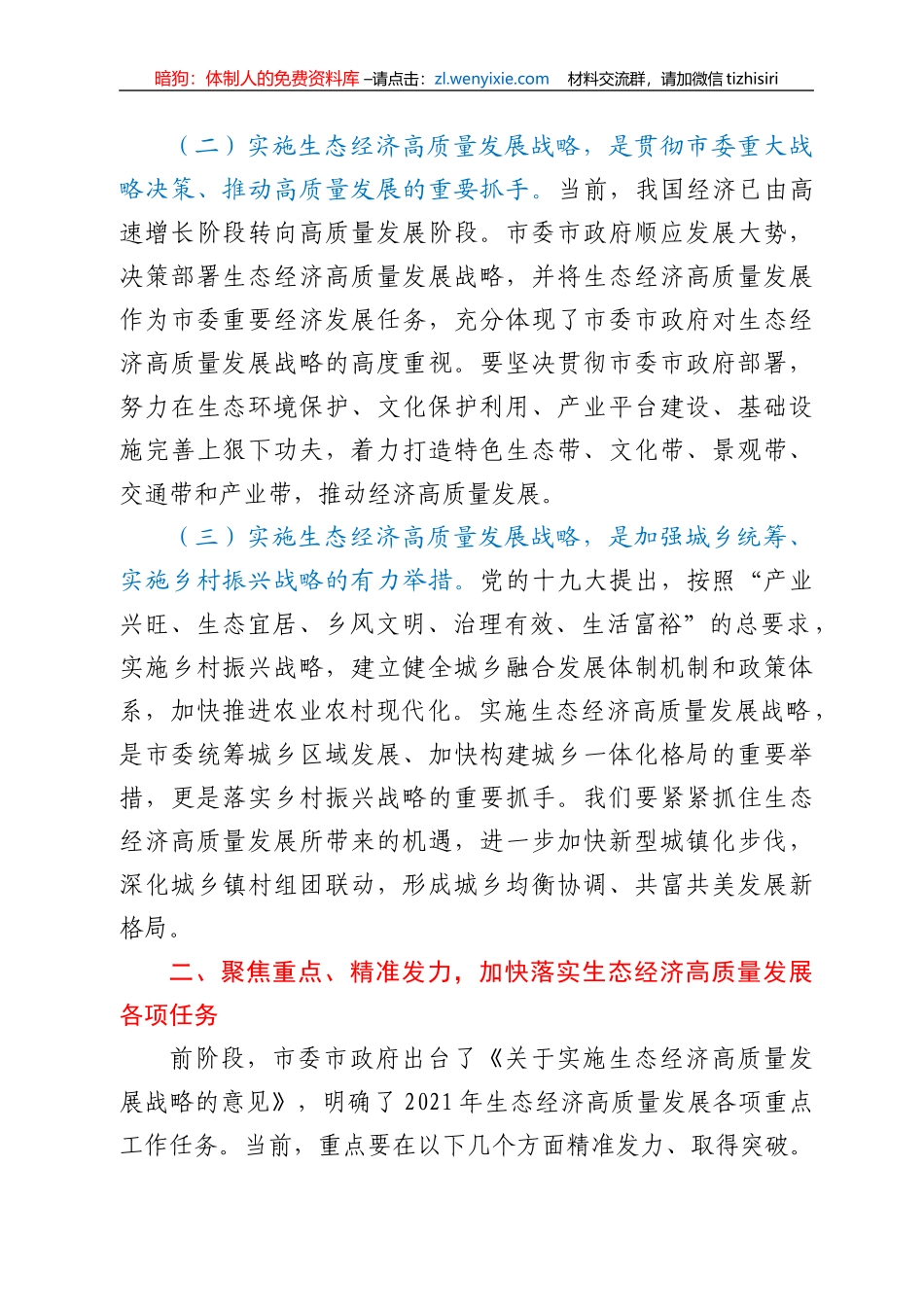 干部在2021年全县生态经济高质量发展会议上的讲话发言材料_第2页