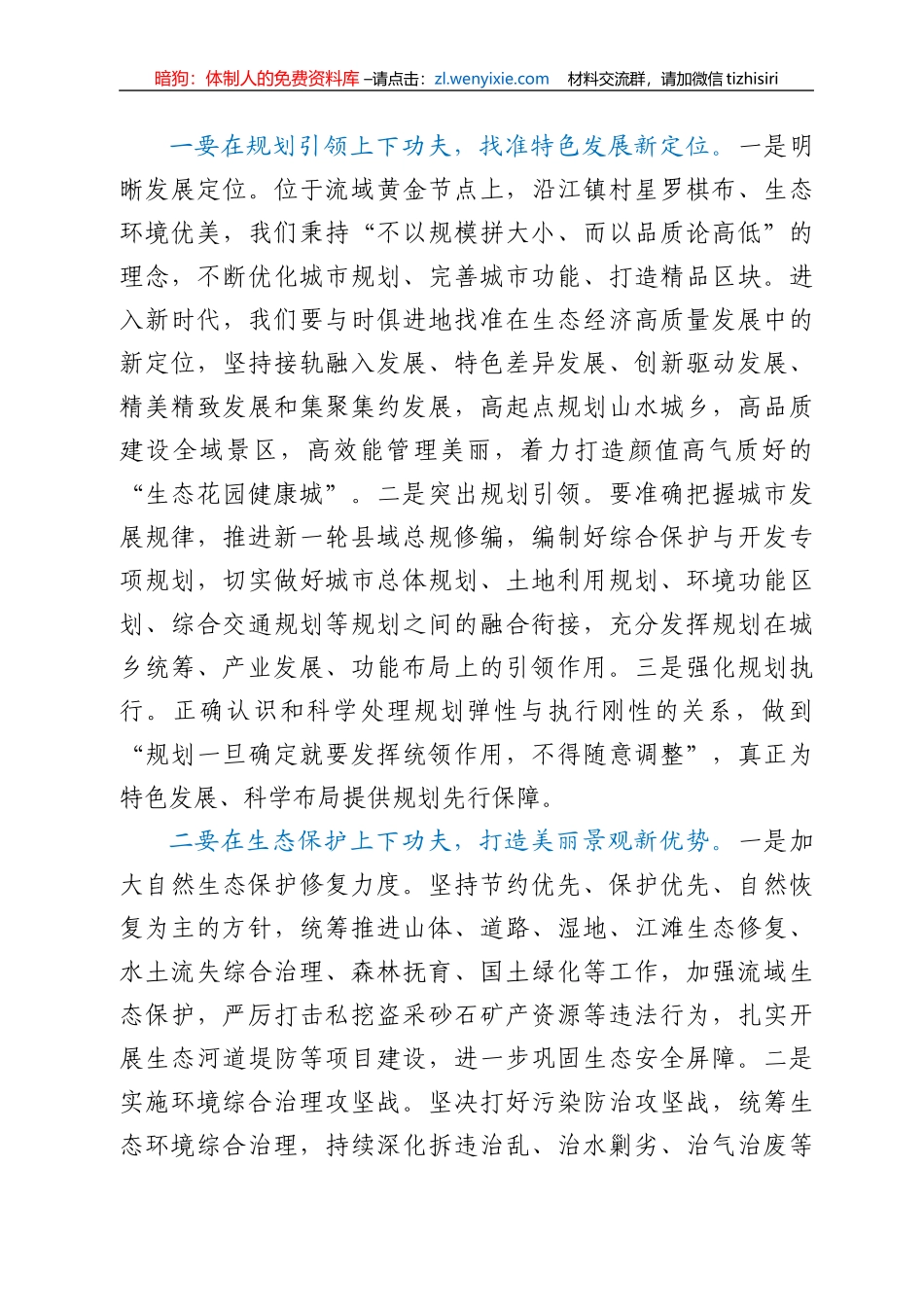 干部在2021年全县生态经济高质量发展会议上的讲话发言材料_第3页
