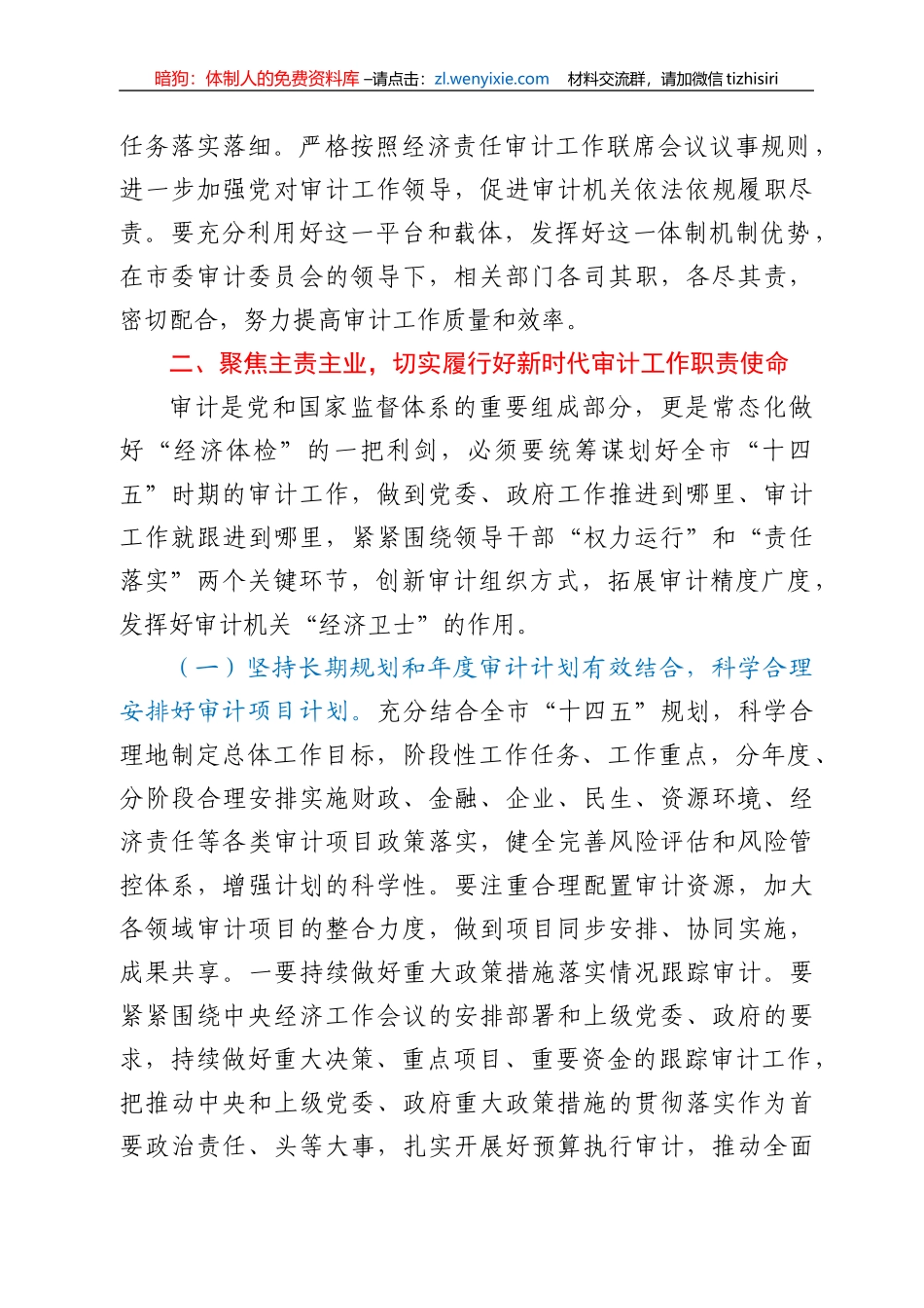 市委书记在2021年审计委员会会议上的讲话发言材料_第2页