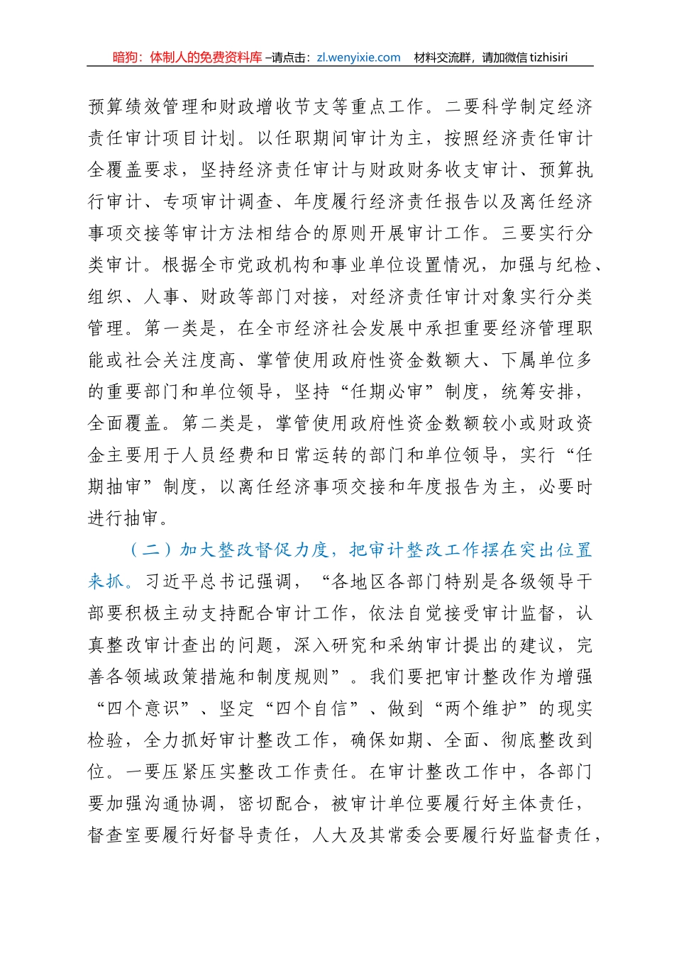 市委书记在2021年审计委员会会议上的讲话发言材料_第3页