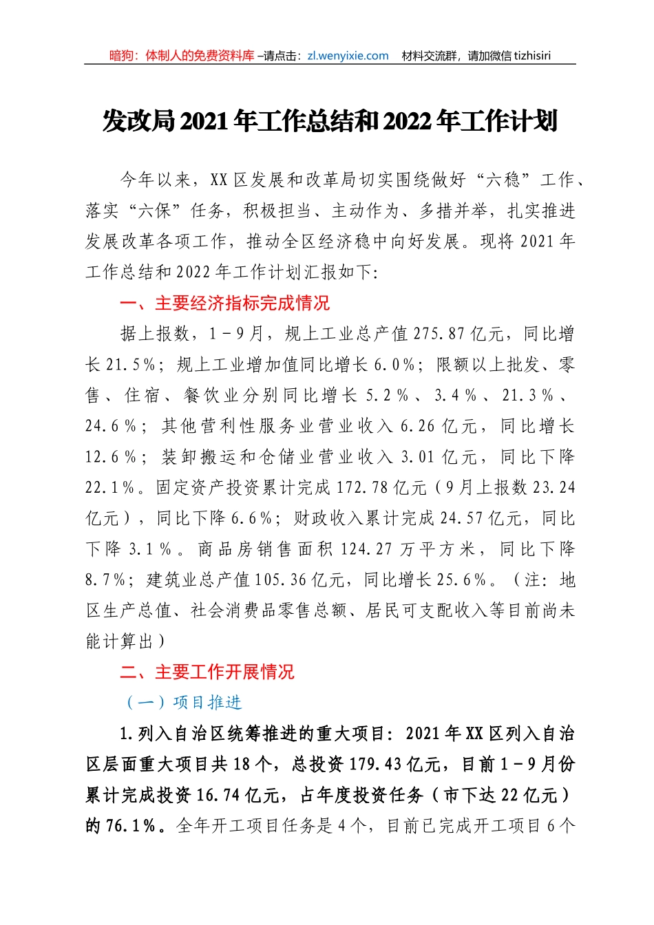 发改局2021年工作总结和2022年工作计划_第1页