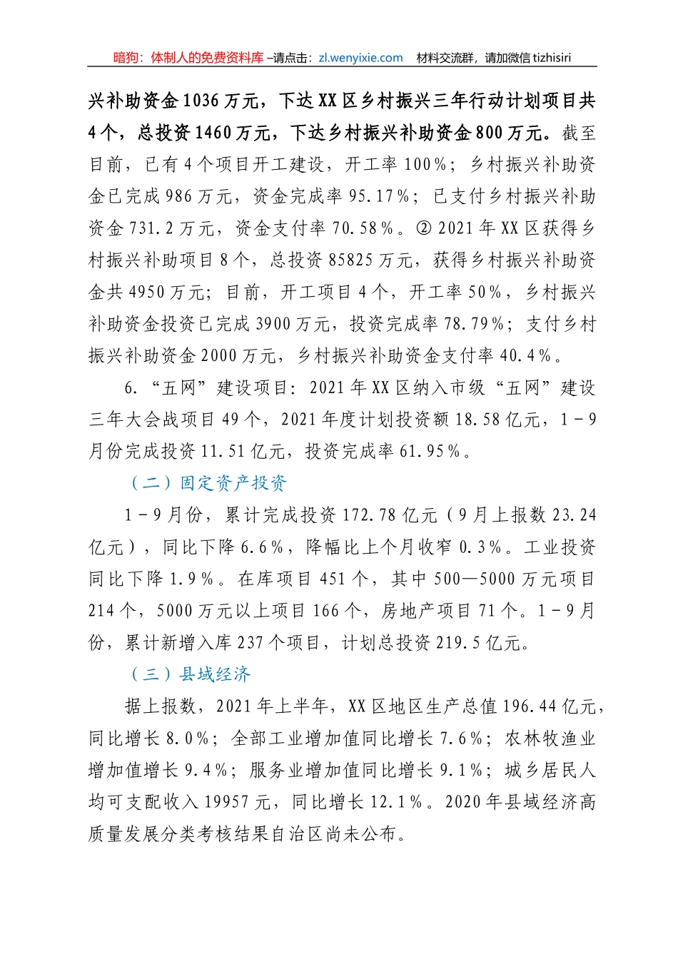 发改局2021年工作总结和2022年工作计划_第3页