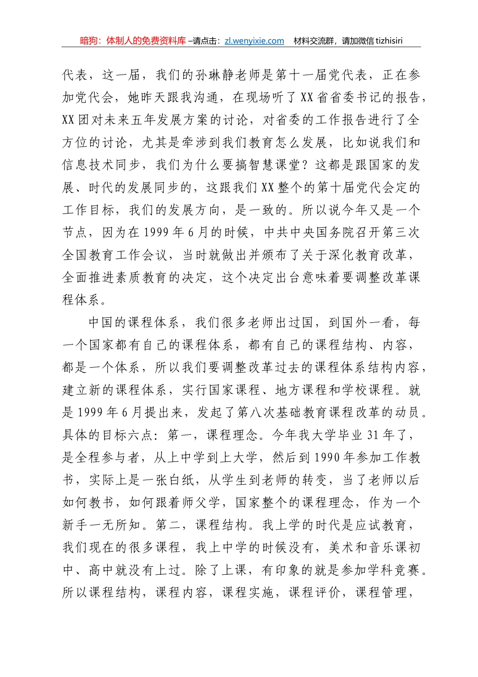 在“双新”实施教师论坛上的讲话_第2页