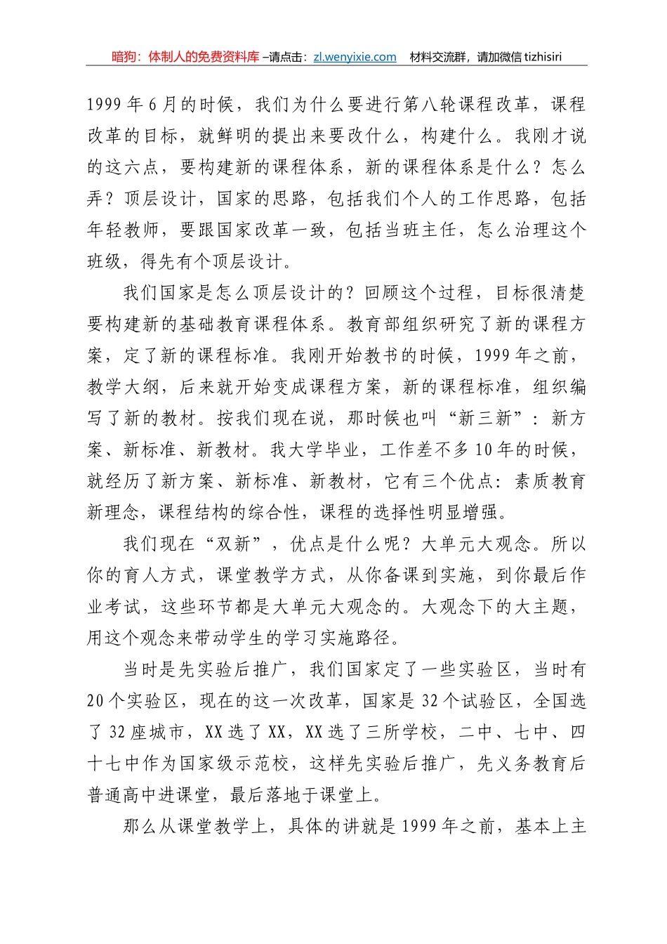 在“双新”实施教师论坛上的讲话_第3页