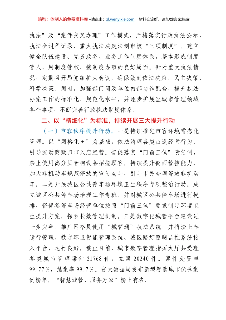 XX县综合行政执法局2021年工作总结_第2页
