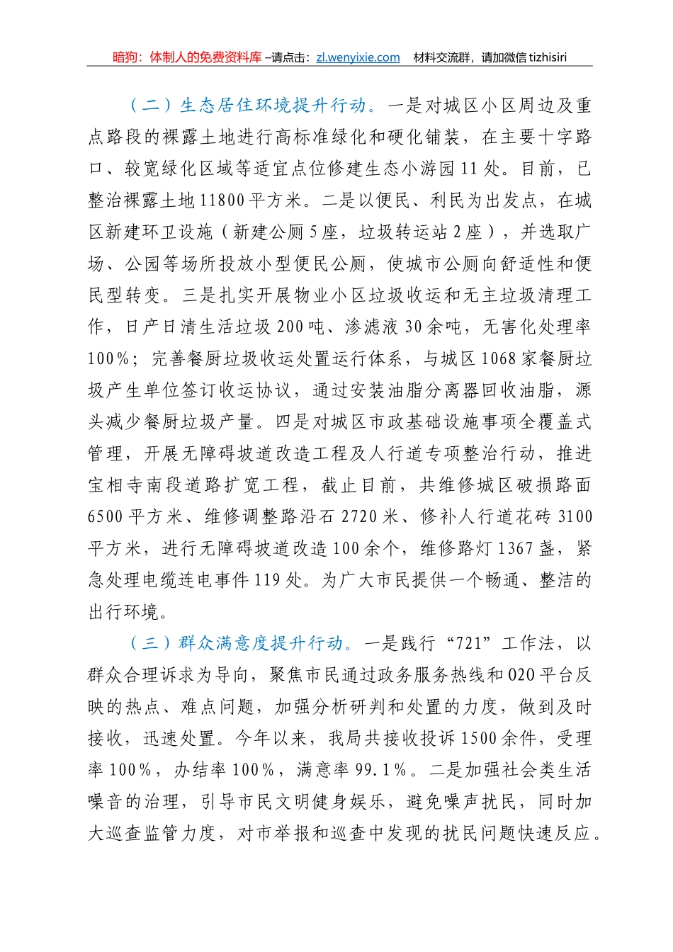 XX县综合行政执法局2021年工作总结_第3页