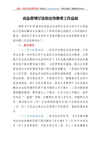 应急管理厅法治宣传教育工作总结