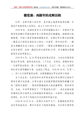 微党课：西路军的光辉历程