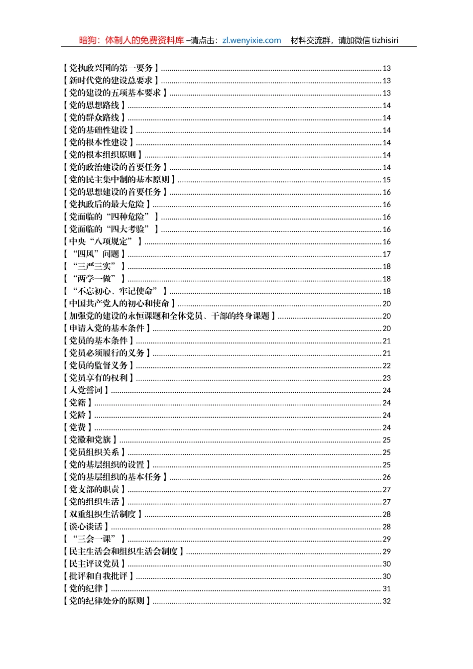 党员学习应知应会手册100条（必学）_第2页