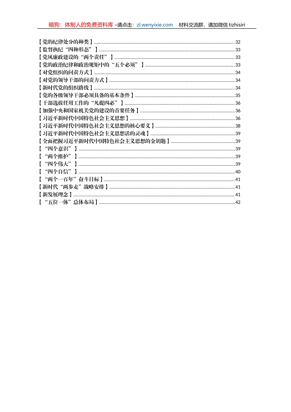 党员学习应知应会手册100条（必学）_第3页