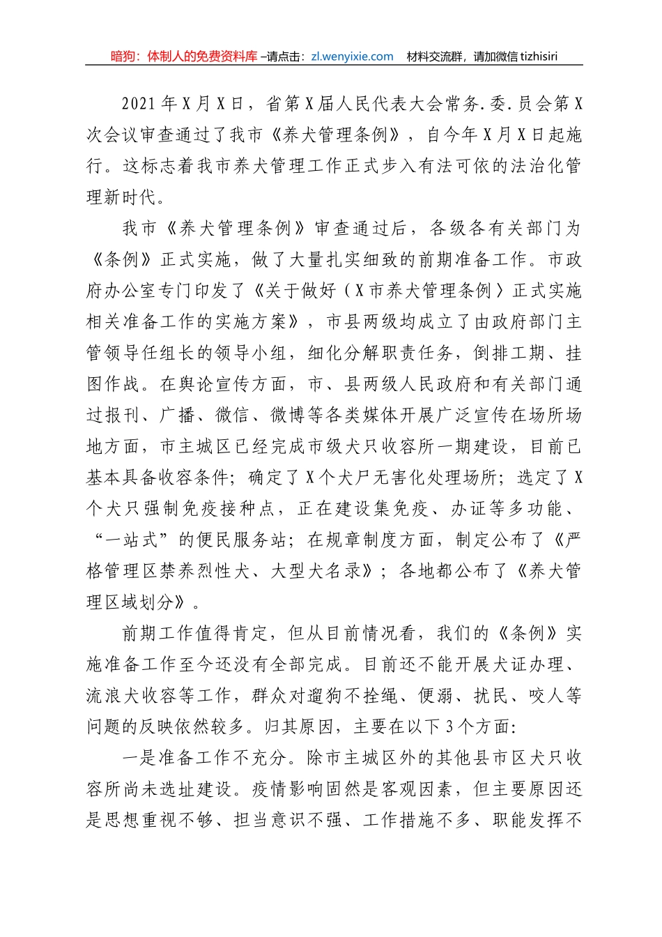 全市推进城市养犬管理工作会议讲话_第2页