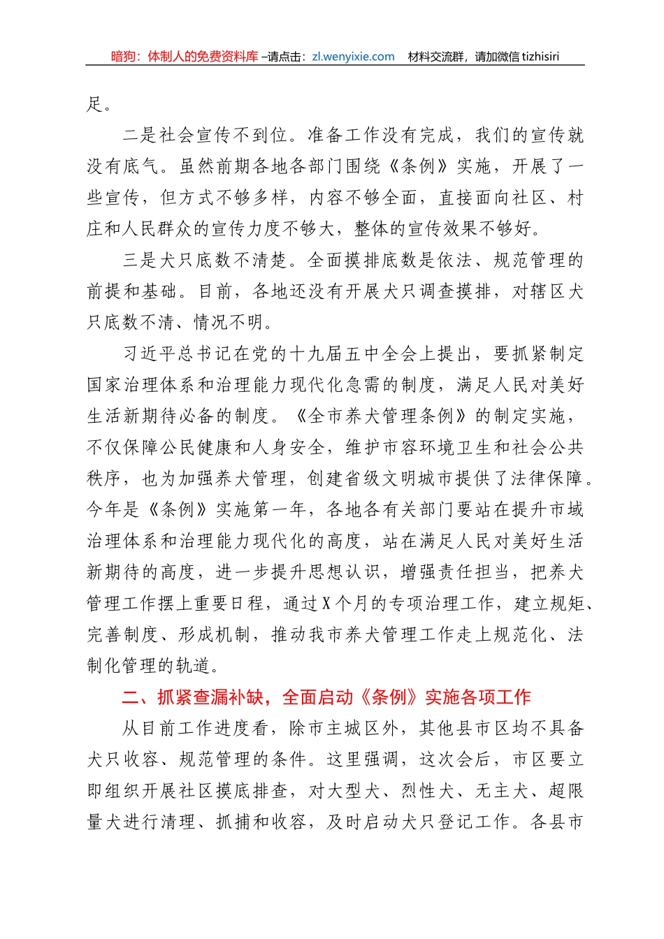 全市推进城市养犬管理工作会议讲话_第3页