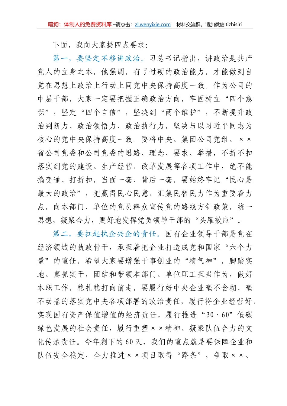 在新任职干部集体谈话会上的讲话_第2页
