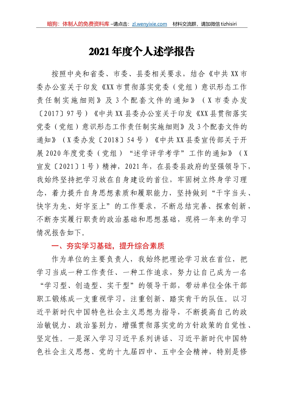 2021年度个人述学报告_第1页