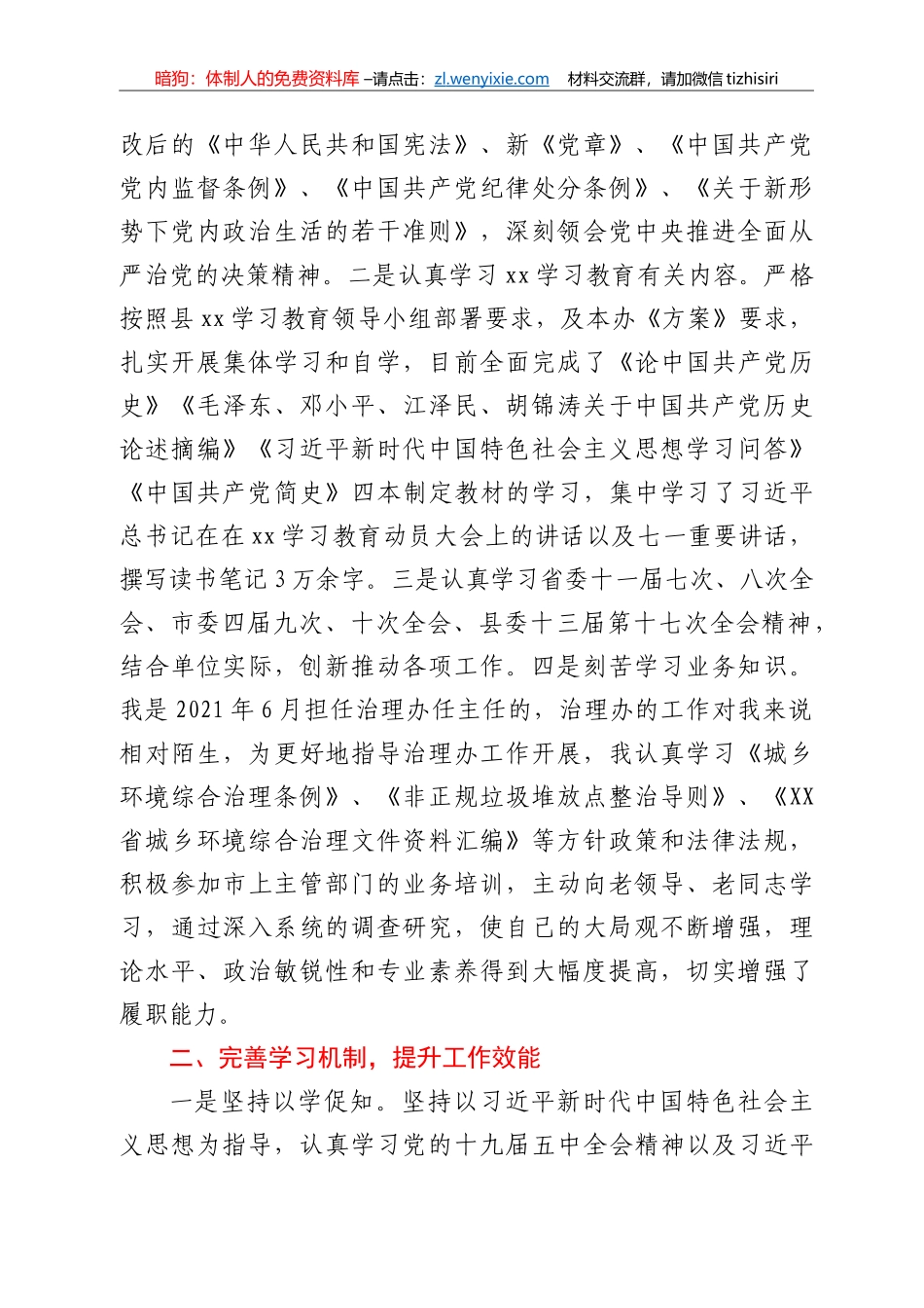 2021年度个人述学报告_第2页