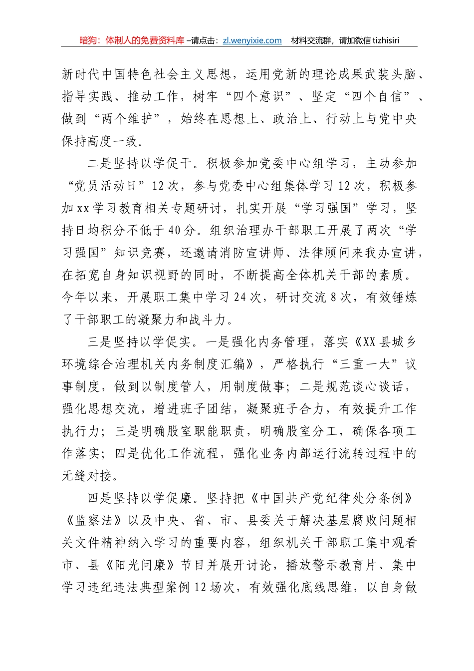 2021年度个人述学报告_第3页