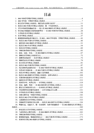 2021年学校开学典礼上的讲话汇编80篇