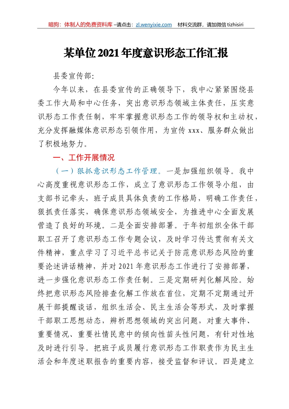 某单位2021年度意识形态工作汇报_第1页