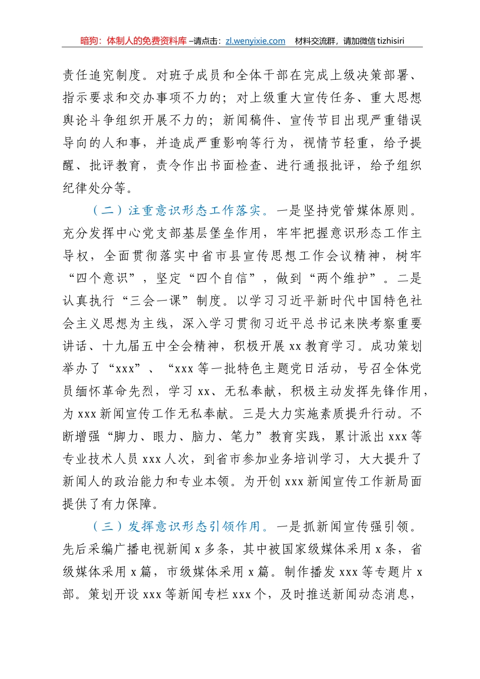 某单位2021年度意识形态工作汇报_第2页