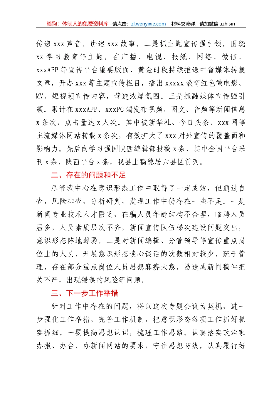 某单位2021年度意识形态工作汇报_第3页