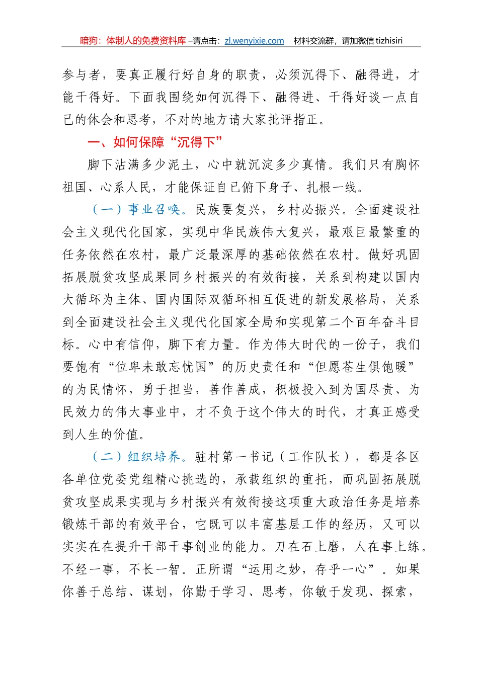 扶贫办主任在全市脱贫村驻村第一书记（工作队长）示范培训班结业仪式上的讲话_第2页