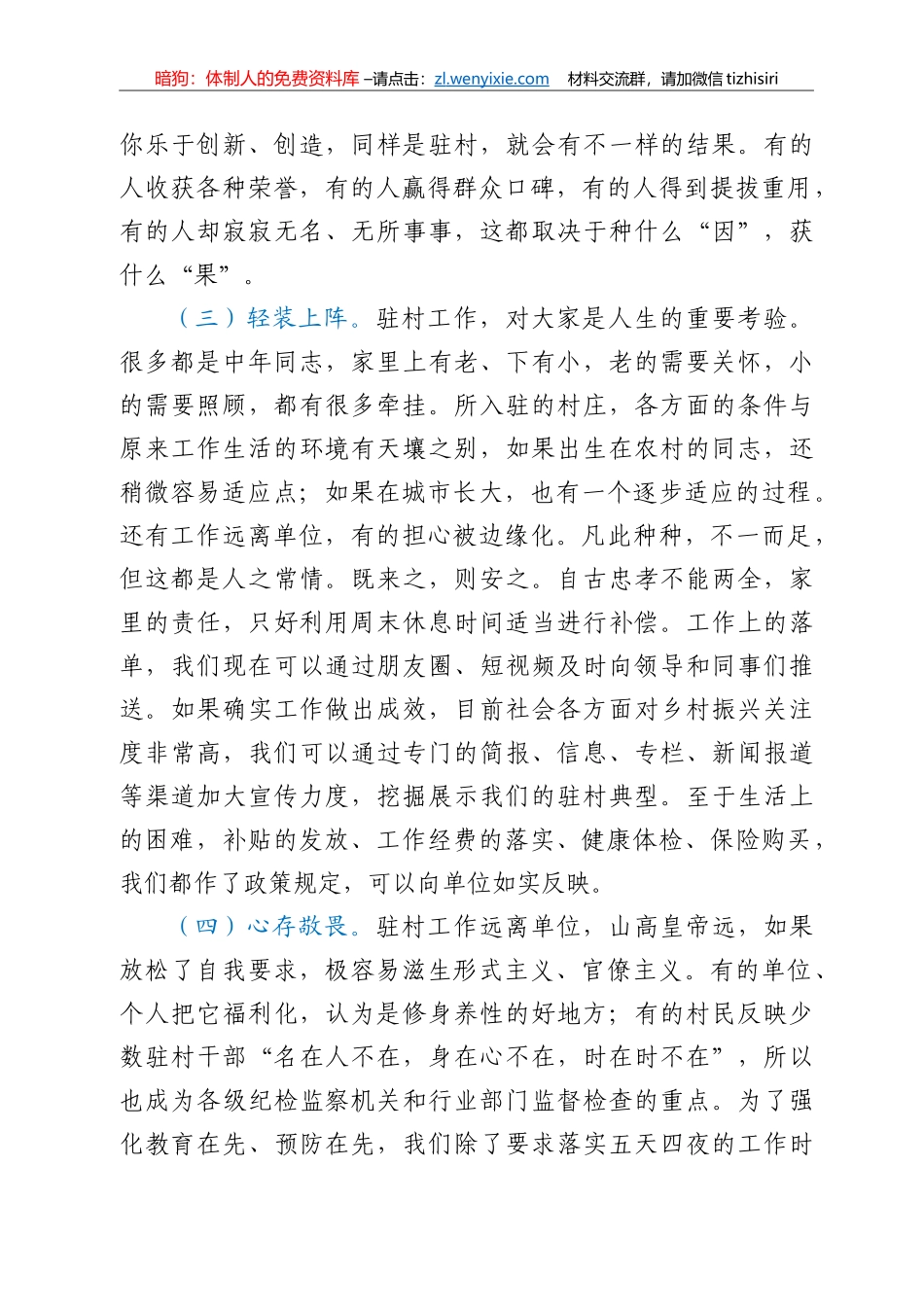 扶贫办主任在全市脱贫村驻村第一书记（工作队长）示范培训班结业仪式上的讲话_第3页