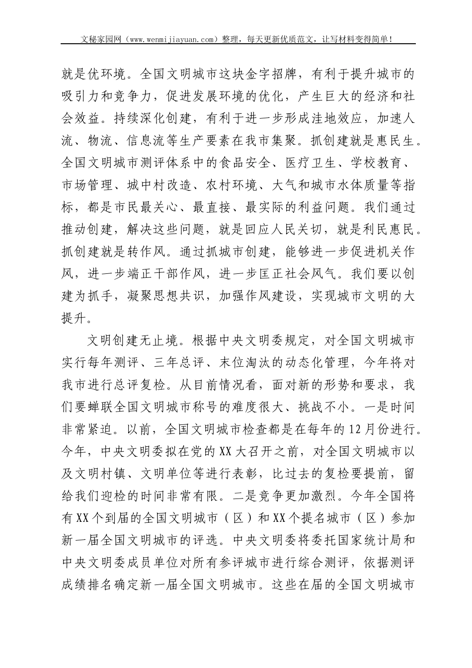 在“全国文明城市”复查动员会议上的讲话_第2页