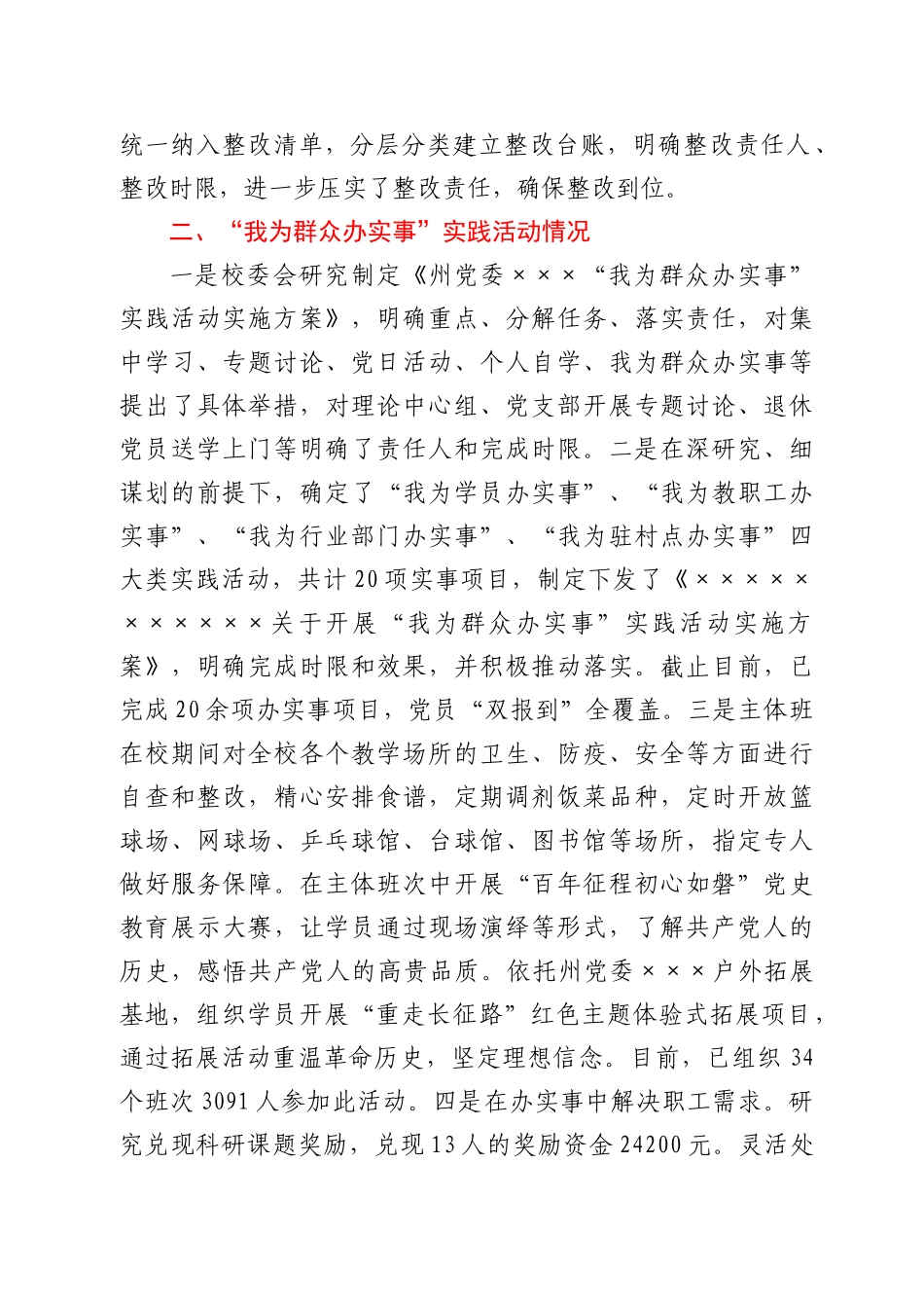 党史学习教育专题组织生活会“回头看”整改情况报告_第2页