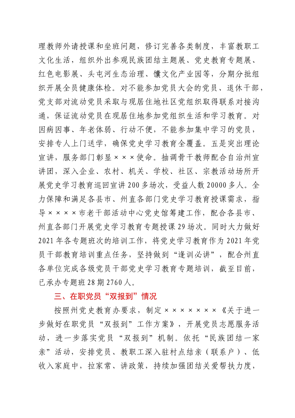 党史学习教育专题组织生活会“回头看”整改情况报告_第3页