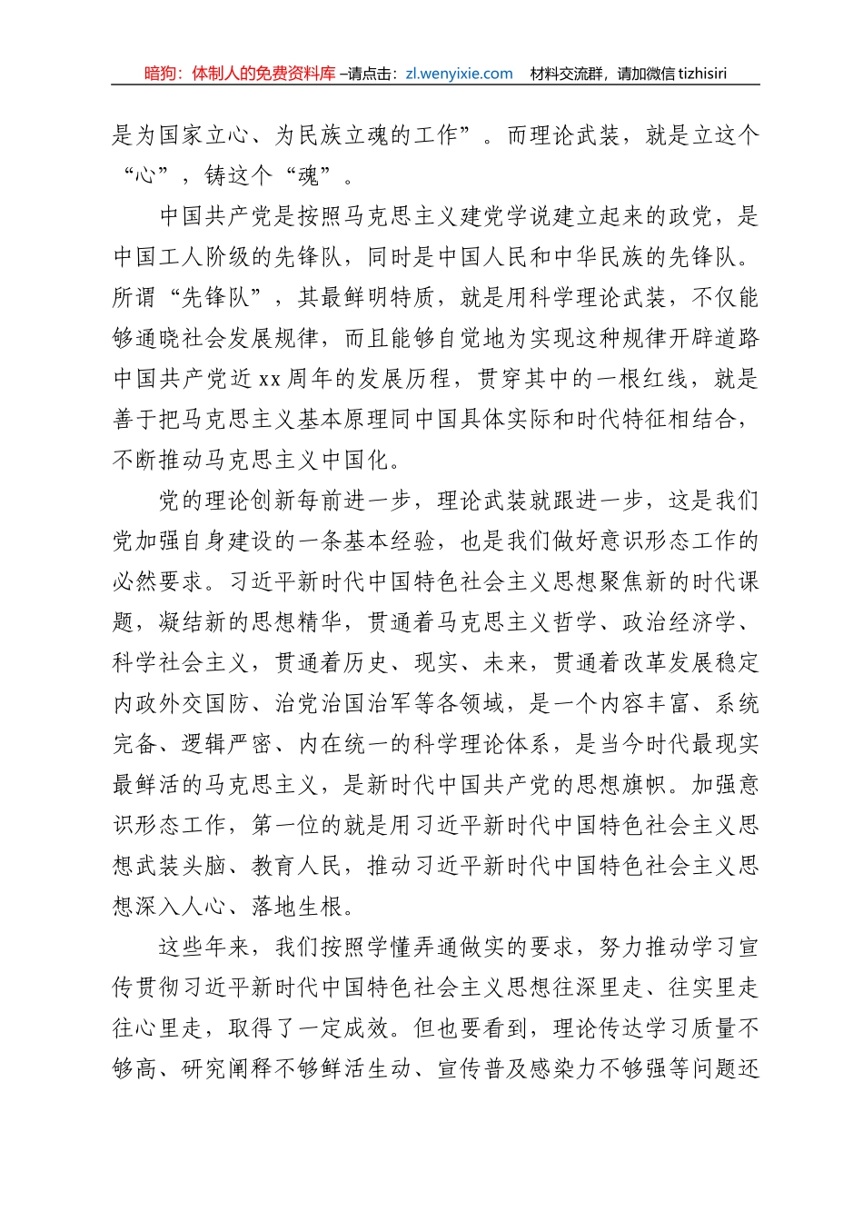 意识形态专题党课讲稿_第2页