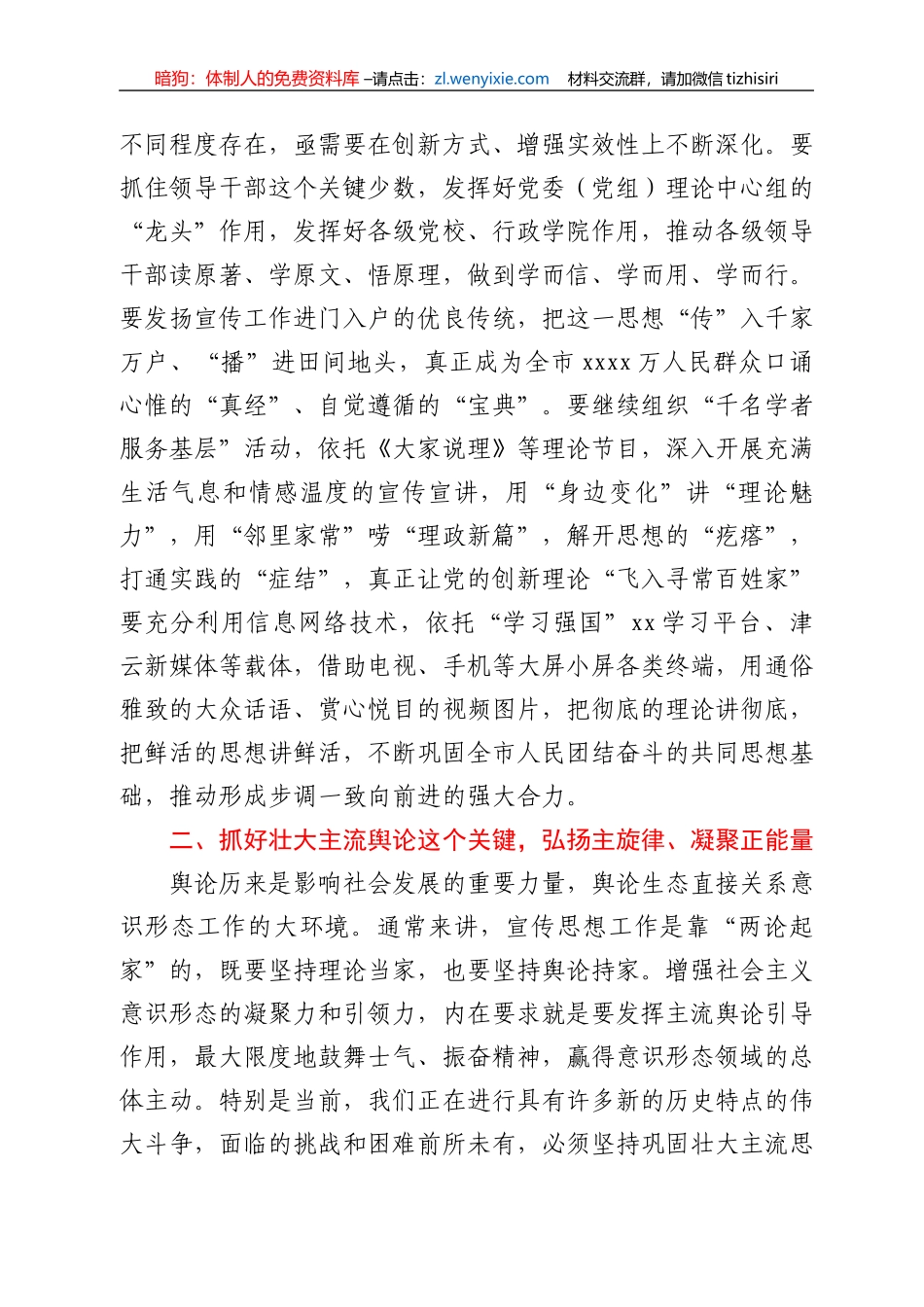 意识形态专题党课讲稿_第3页