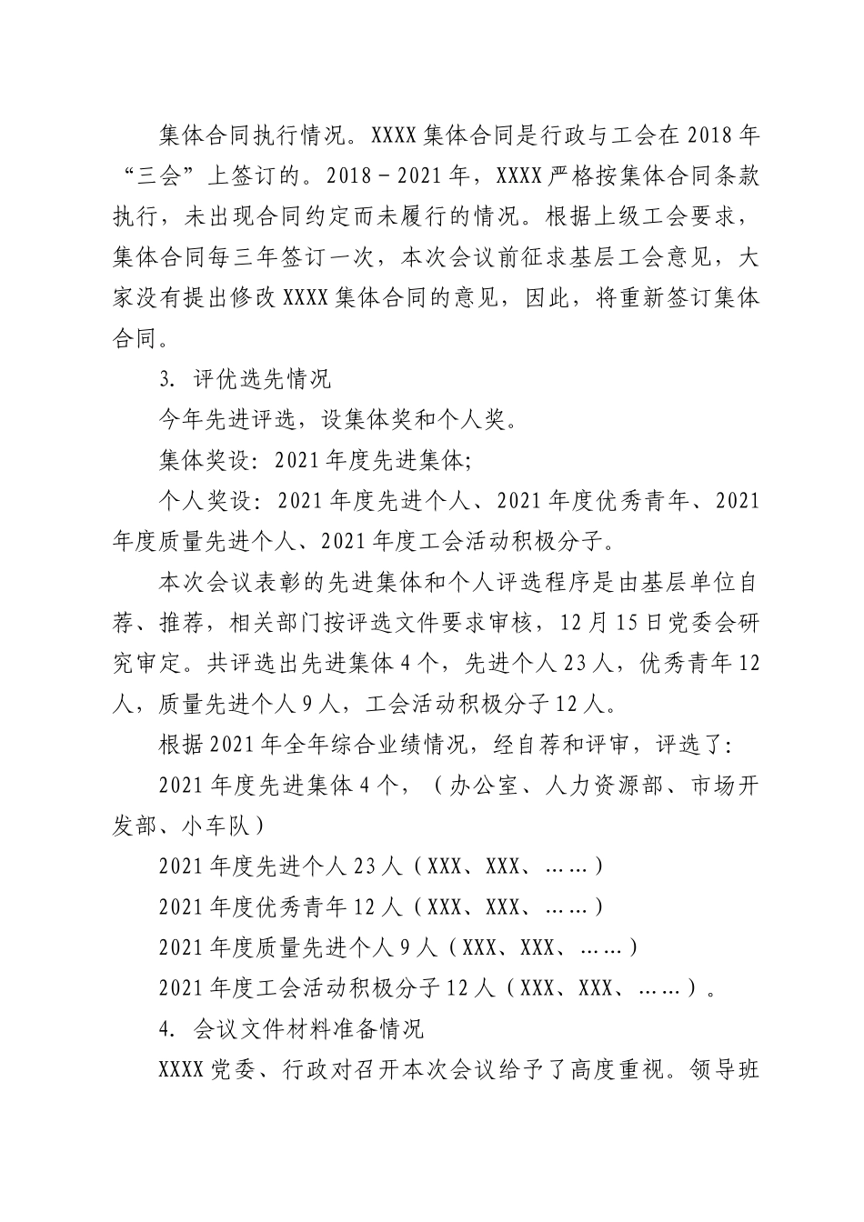 XX基层单位职代会预备会主持词_第2页
