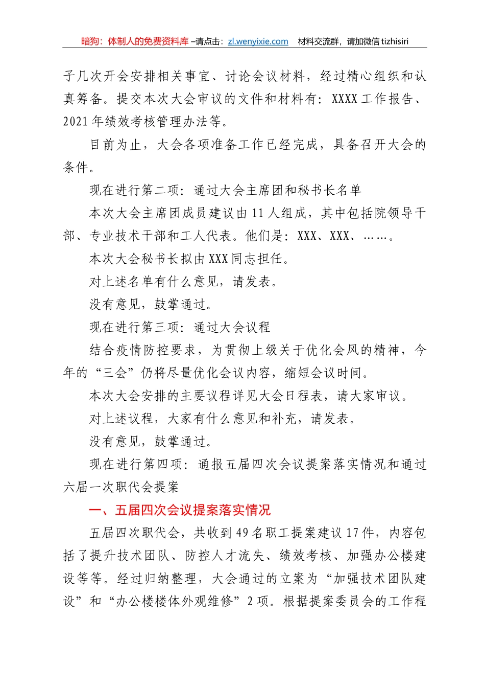 XX基层单位职代会预备会主持词_第3页