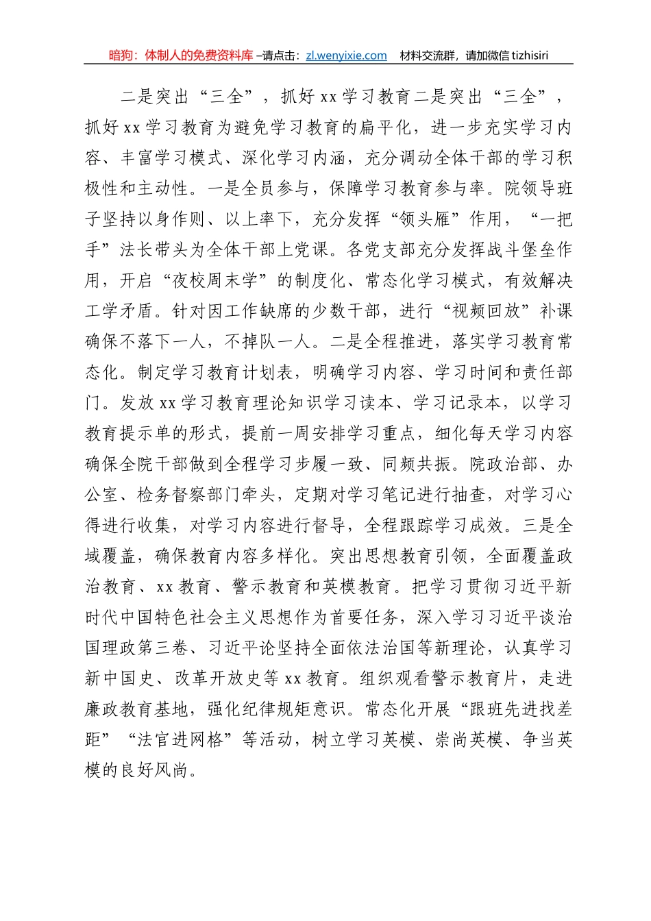 2021党史学习教育活动情况工作总结_第2页