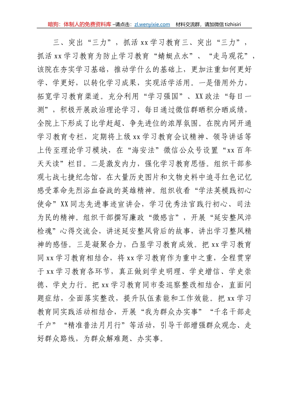 2021党史学习教育活动情况工作总结_第3页