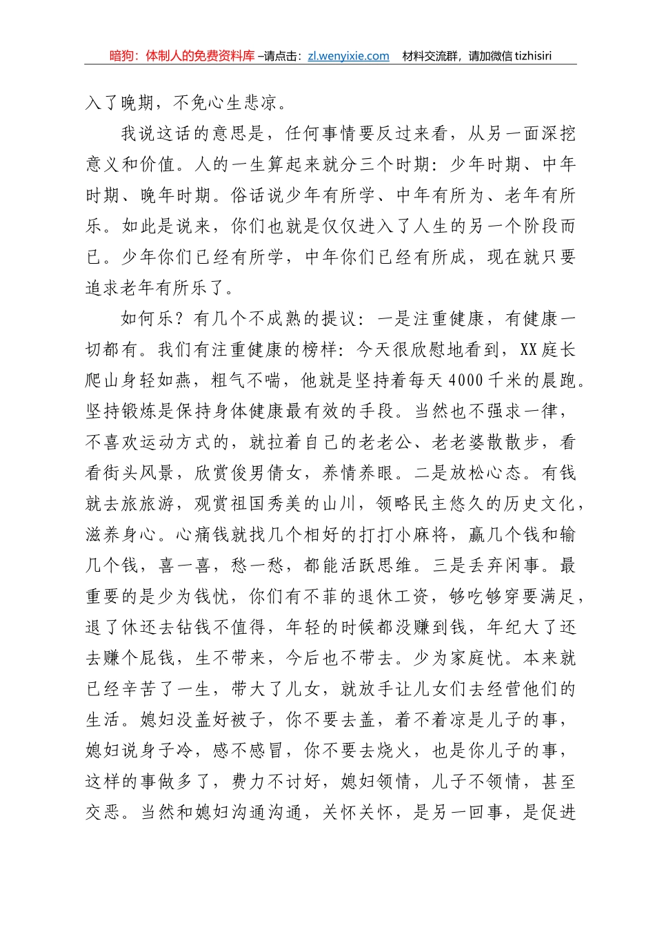 在退休干部欢送会上的讲话_第2页