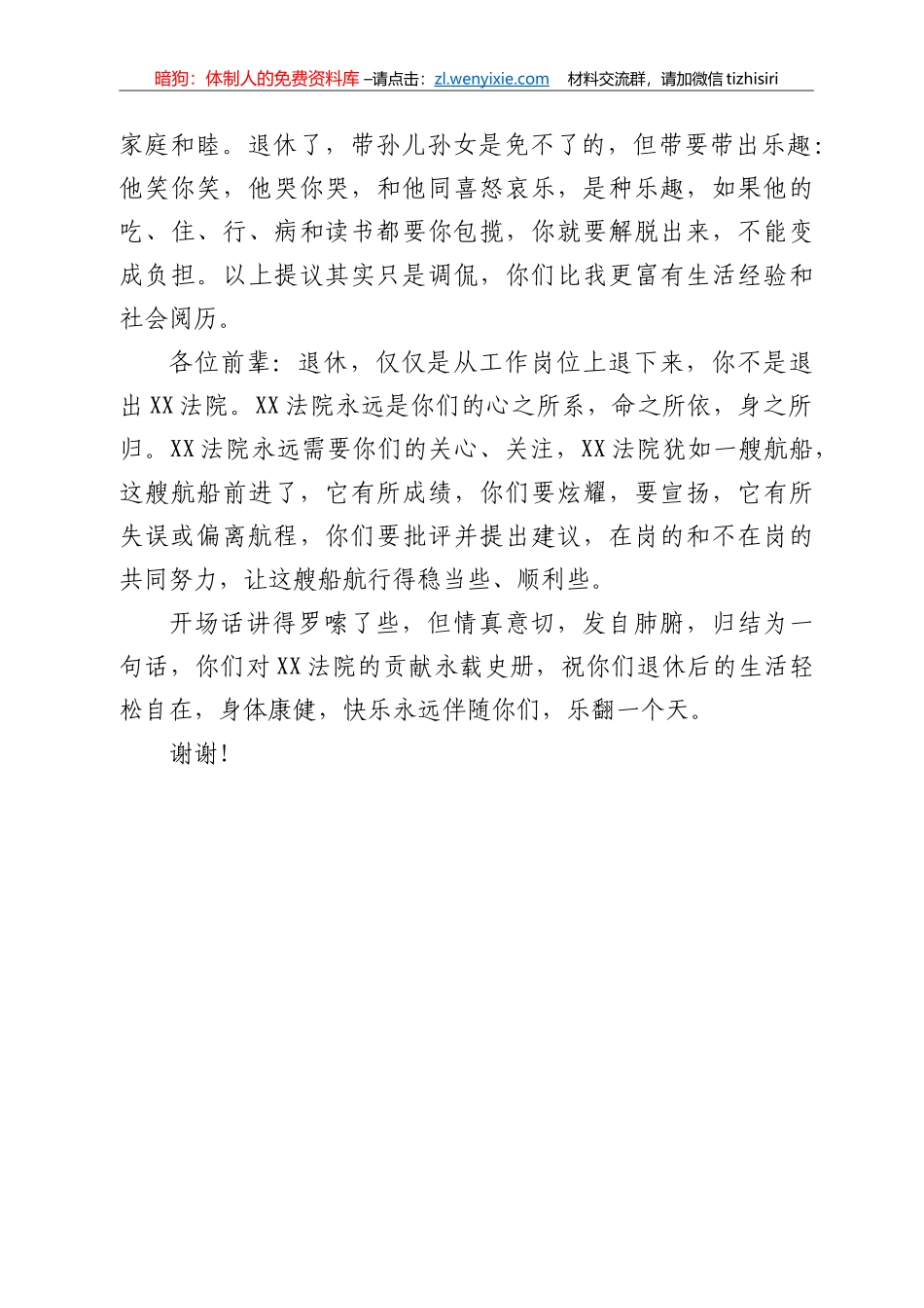 在退休干部欢送会上的讲话_第3页