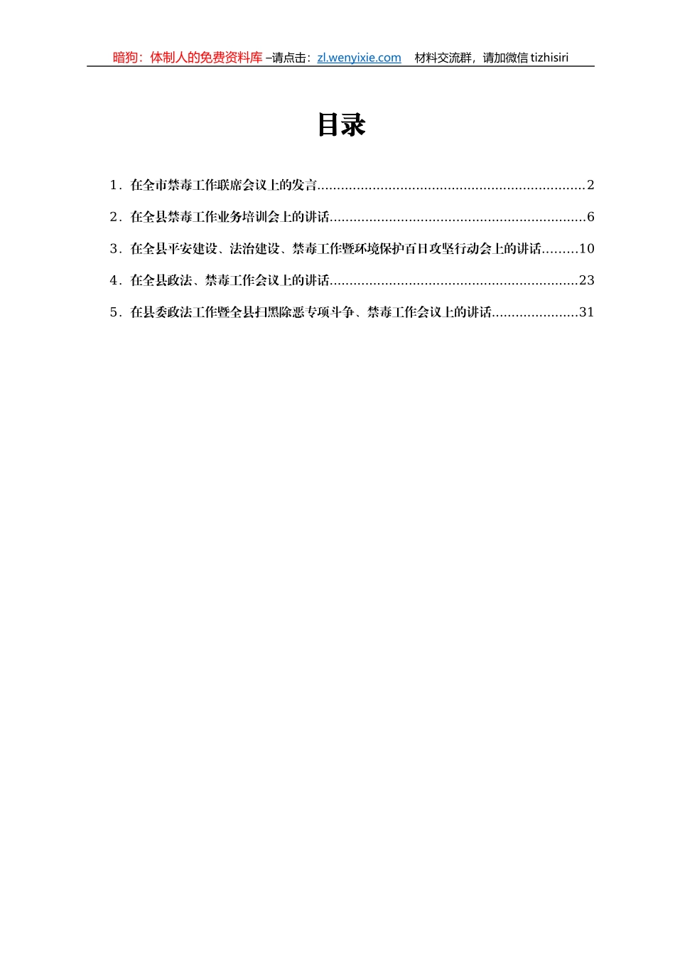 禁毒工作会议上的讲话汇编5篇_第1页