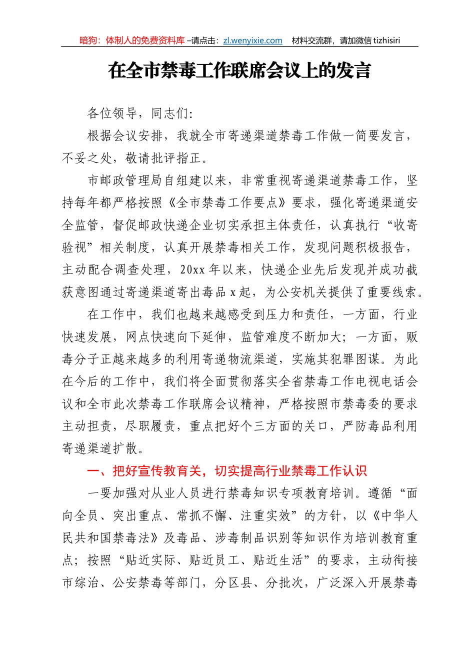 禁毒工作会议上的讲话汇编5篇_第2页