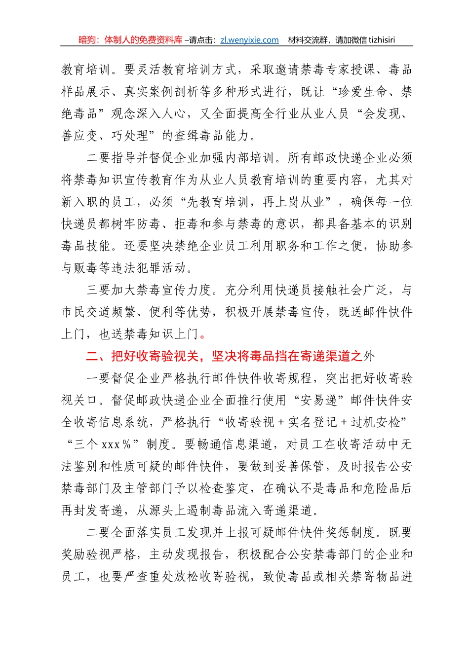 禁毒工作会议上的讲话汇编5篇_第3页
