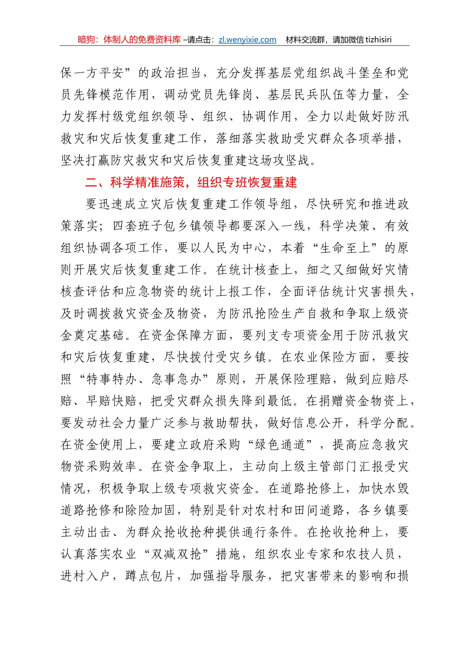 在全市防汛救灾恢复重建工作会上的讲话_第2页