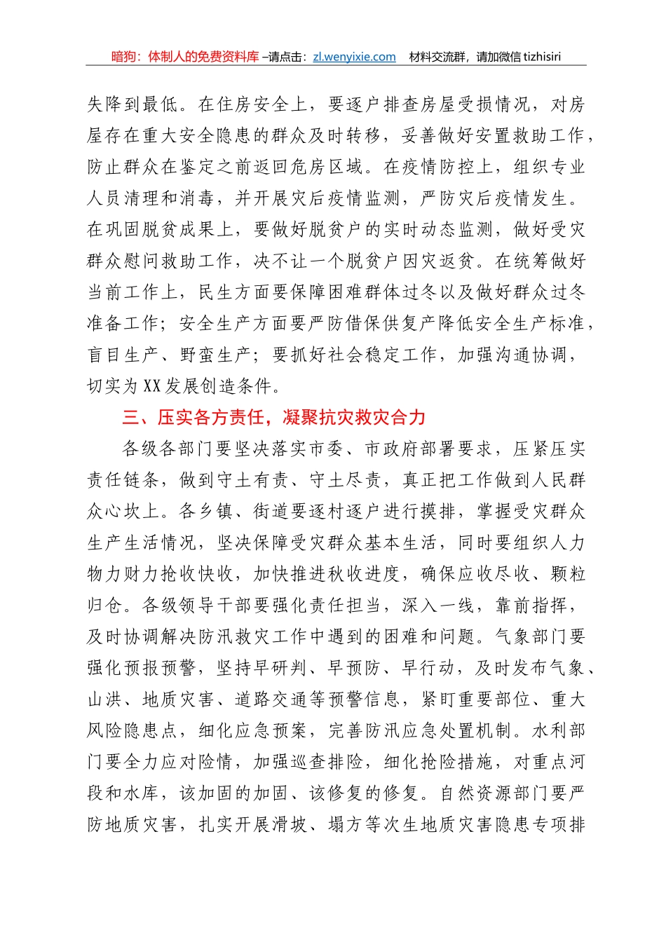 在全市防汛救灾恢复重建工作会上的讲话_第3页