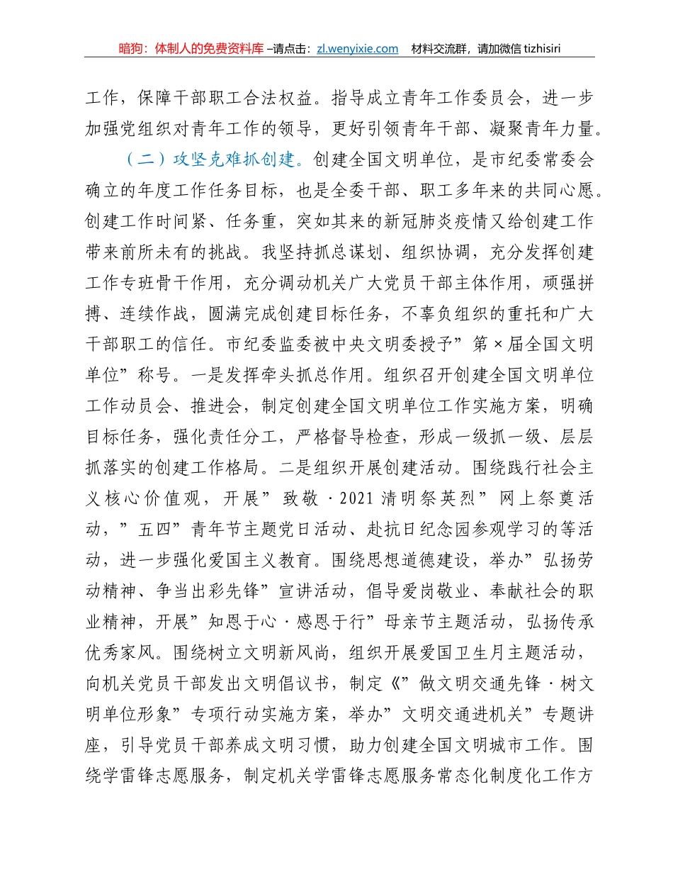 机关党委专职副书记2021年度述学述职述廉报告_第3页