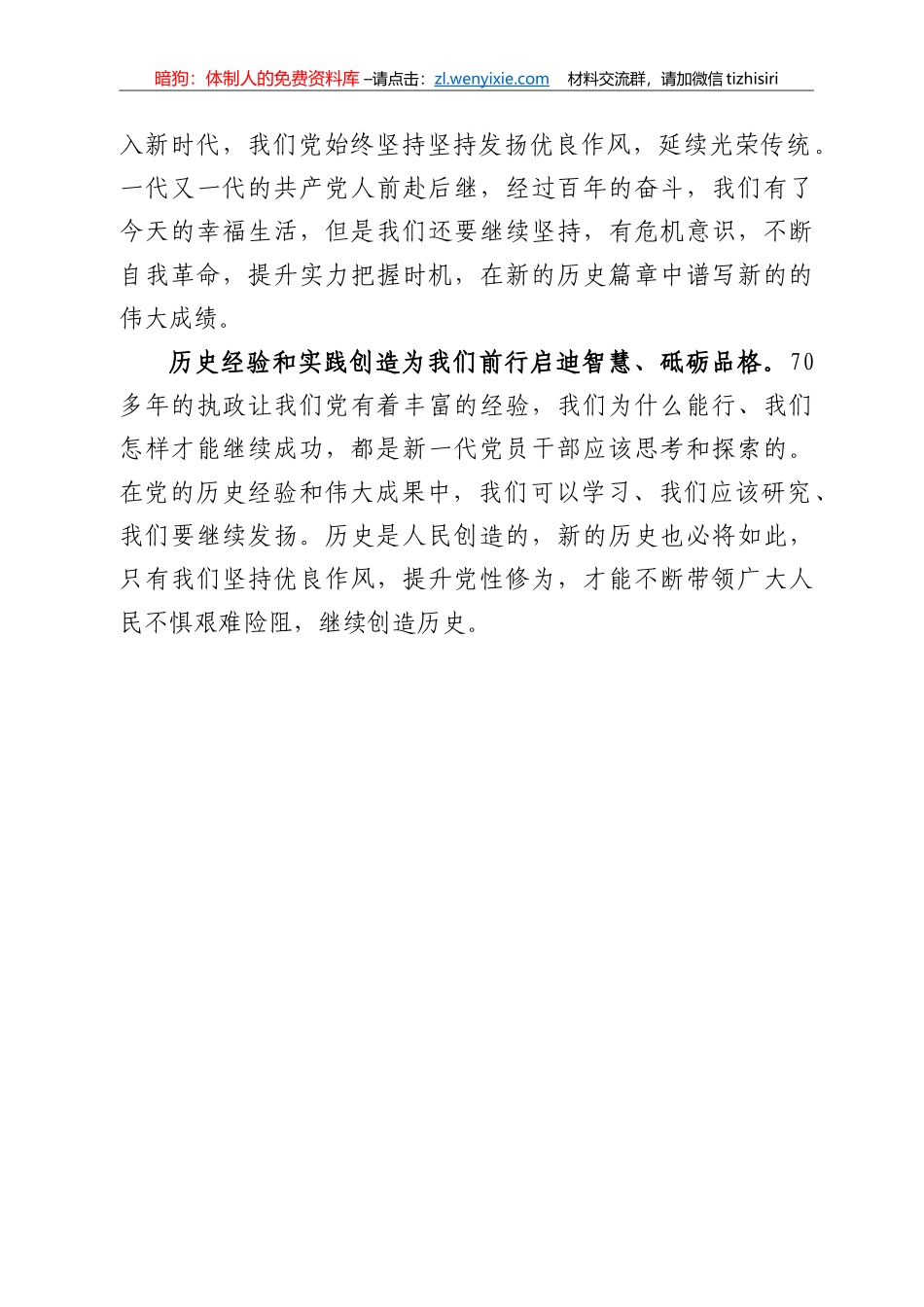 六中全会心得：勿忘昨日苦难辉煌 蓄力今朝把握未来_第2页