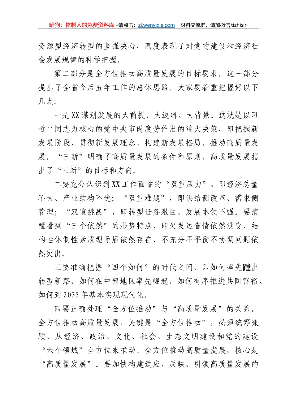 市委书记在传达学习贯彻落实XX省第XX次党代会精神会议上的讲话_第3页