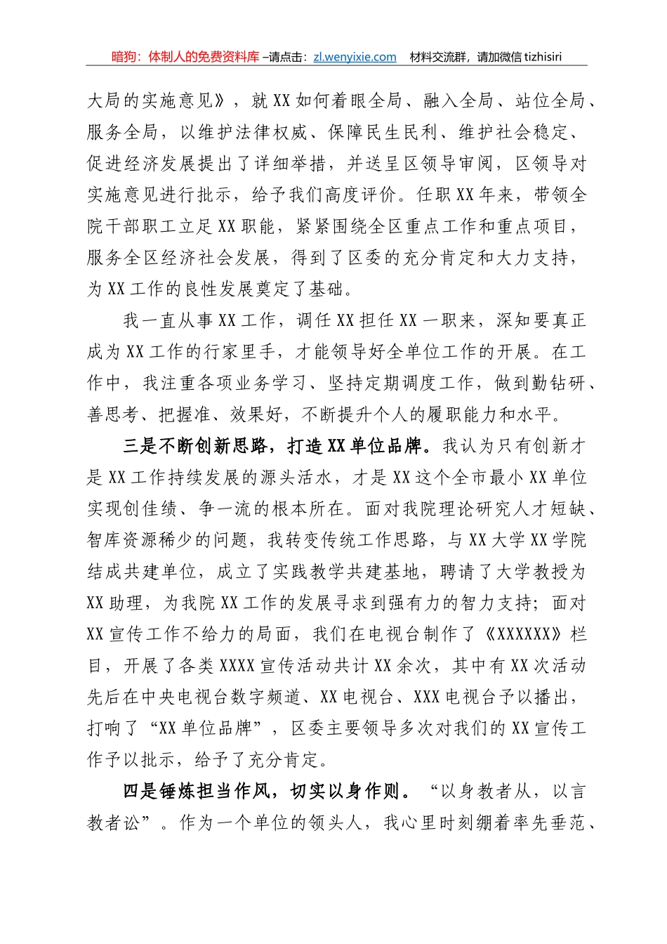 XX单位一把手评价材料_第2页