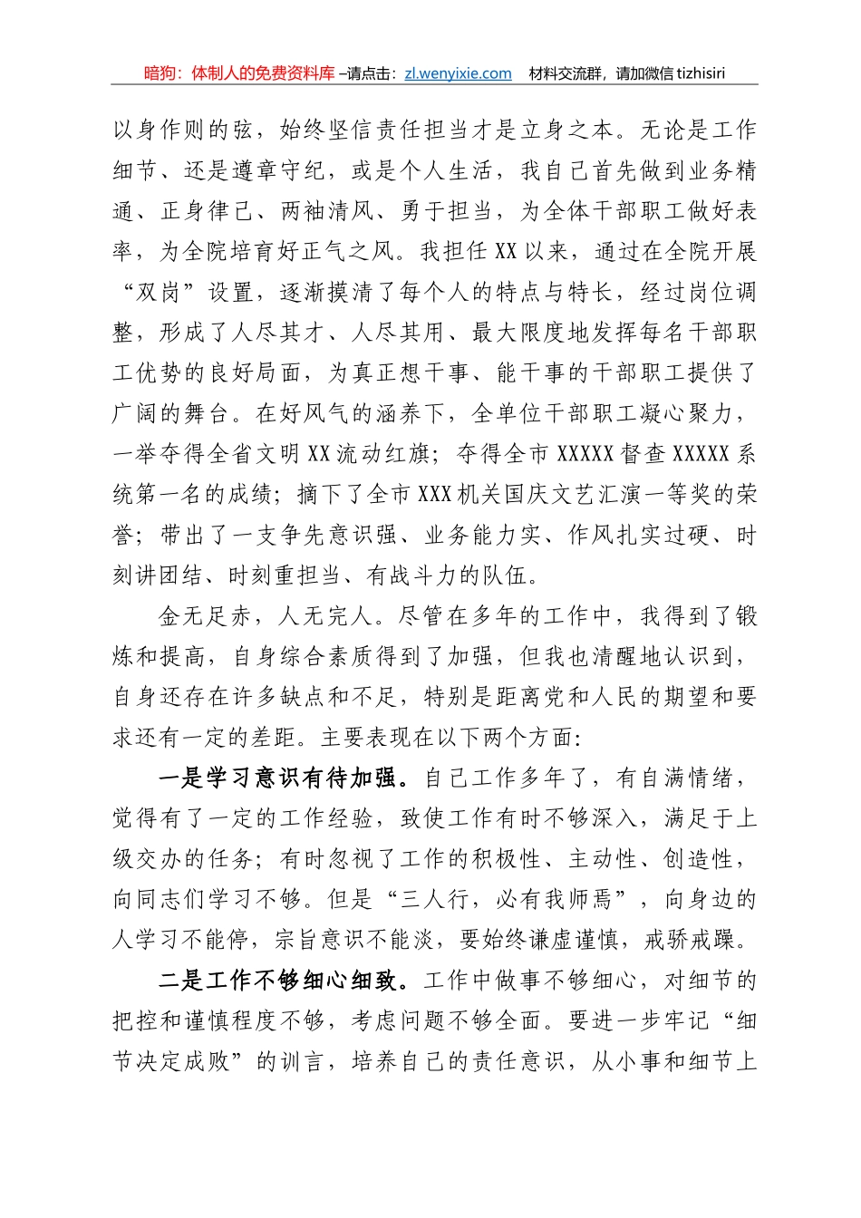 XX单位一把手评价材料_第3页