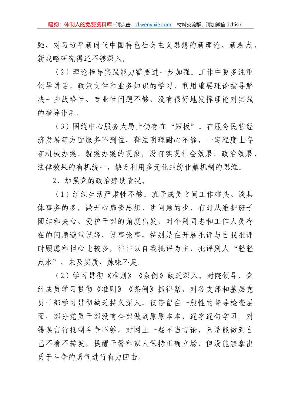 xx人民法院统筹巡察工作党组汇报_第2页